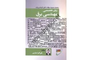 زبان تخصصی مهندسی برق علی اکبر استارمی انتشارات نصیر